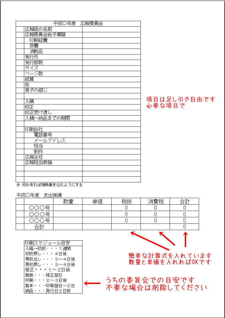 あると便利なpta広報委員会のお助け テンプレート くらしめも